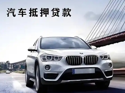 岱岳车抵贷如何办理押车和不押车?